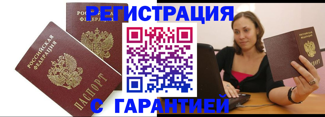 временная регистрация недорого в Колпашево