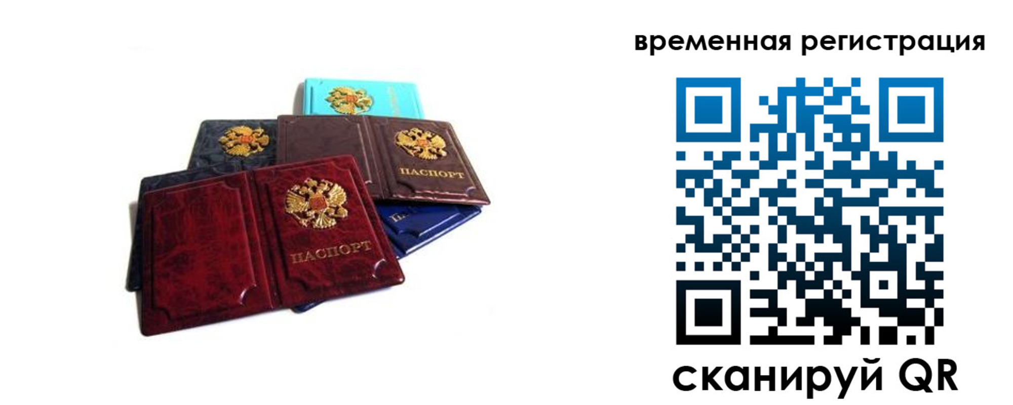 прописка для работы в Колпашево