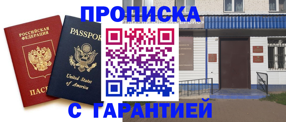 временная регистрация купить в Колпашево