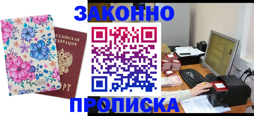 прописка регистрация в Колпашево