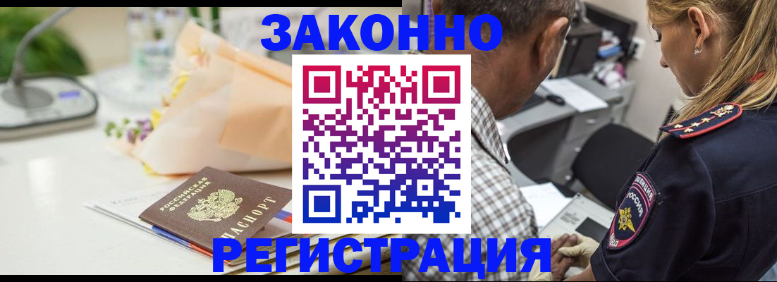 временная регистрация в Колпашево