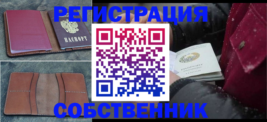 временная регистрация купить в Колпашево