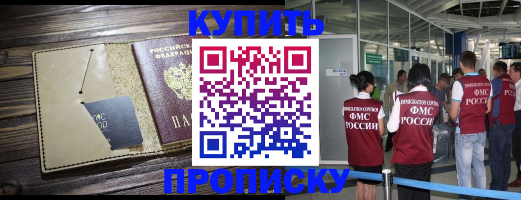 прописка регистрация в Колпашево